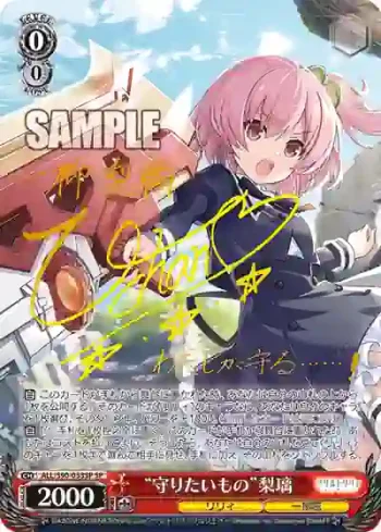 (簽名)ALL/S90-053SP SP “守りたいもの”梨璃