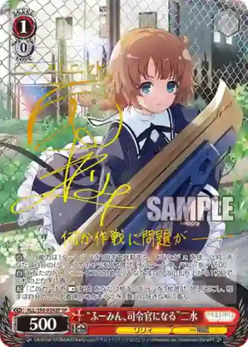 (簽名)ALL/S90-054SP SP “ふーみん、司令官になる”二水
