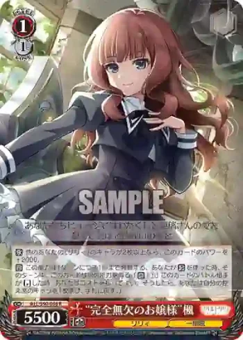ALL/S90-056 R “完全無欠のお嬢様”楓
