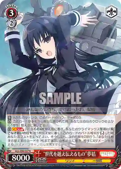 all_s90_057 ALL/S90-057 R “世代を越え伝えるもの”夢結