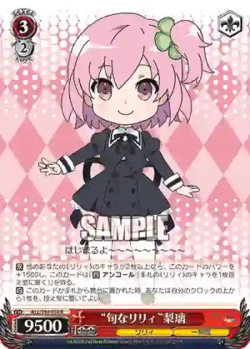 ALL/S90-058 R “旬なリリィ”梨璃