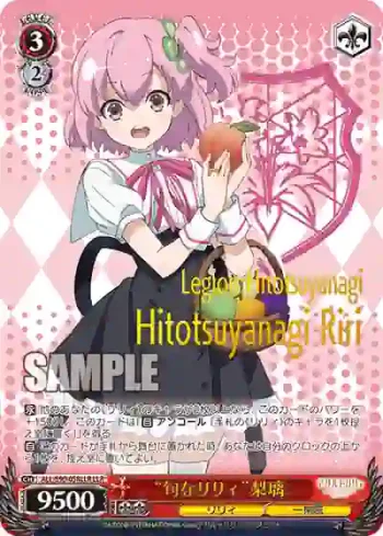 ALL/S90-058LLR LLR “旬なリリィ”梨璃
