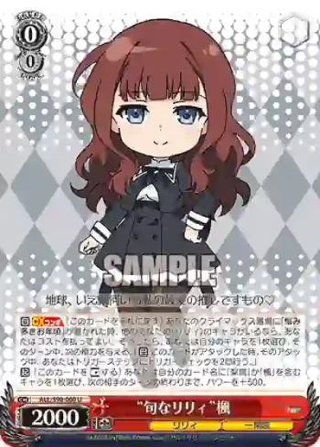 ALL/S90-060 U “旬なリリィ”楓