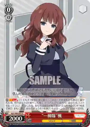 ALL/S90-061 U “一柳隊”楓