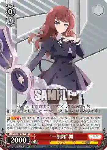ALL/S90-061S SR “一柳隊”楓