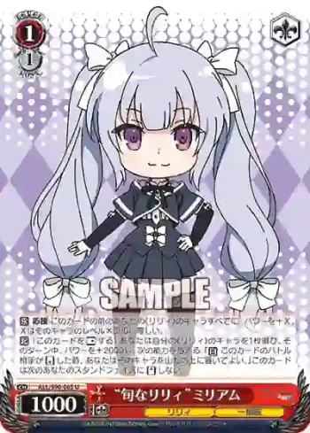 ALL/S90-065 U “旬なリリィ”ミリアム