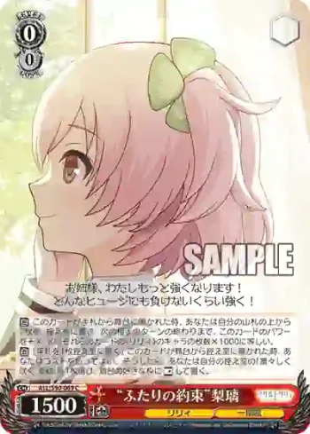 ALL/S90-069 C “ふたりの約束”梨璃