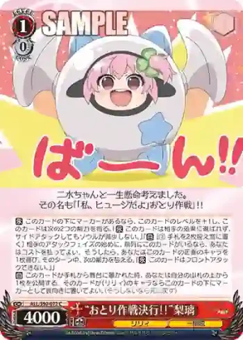 ALL/S90-072 C “おとり作戦決行‼”梨璃