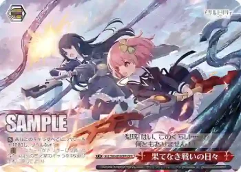 ALL/S90-076OFR OFR 果てなき戦いの日々