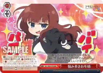 ALL/S90-077R RRR 悩み多きお年頃