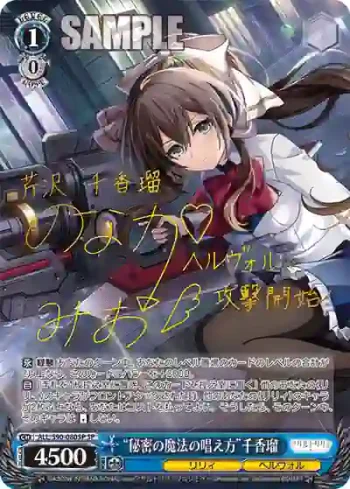 (簽名)ALL/S90-080SP SP “秘密の魔法の唱え方”千香瑠
