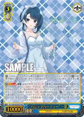 (簽名)ALL/S90-082SSP SSP “パジャマパーティー”一葉