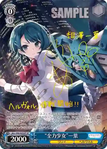 (簽名)ALL/S90-083SP SP “全力少女”一葉