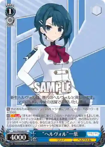 ALL/S90-084 R “ヘルヴォル”一葉