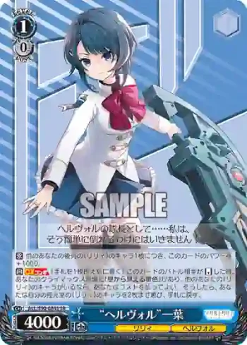 ALL/S90-084S SR “ヘルヴォル”一葉