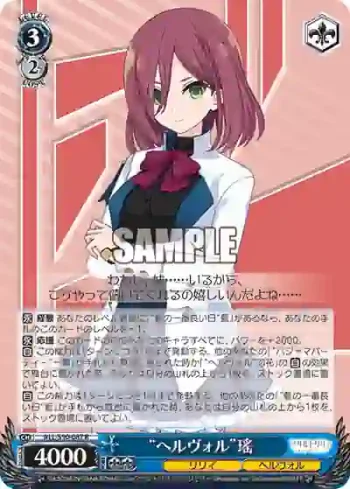 ALL/S90-087 R “ヘルヴォル”瑤