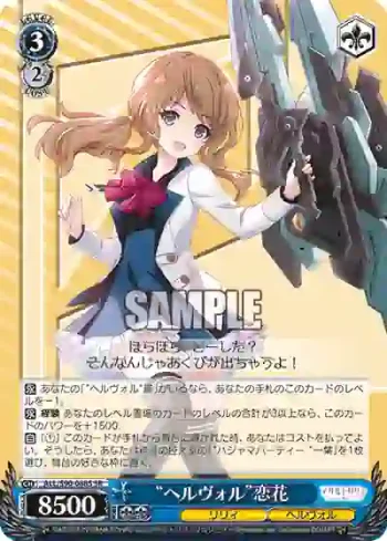 ALL/S90-088S SR “ヘルヴォル”恋花