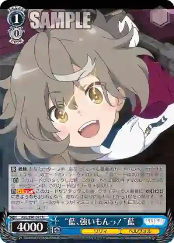 ALL/S90-091 U “藍、強いもんっ！”藍