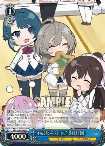 ALL/S90-092 U “きゃんとすとっぷ・ふるーてぃ！”一葉＆藍＆千香瑠