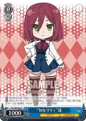 ALL/S90-096 C “旬なリリィ”瑤