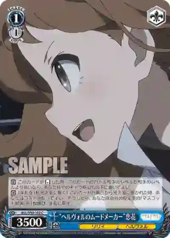 ALL/S90-103 C “ヘルヴォルのムードメーカー”恋花