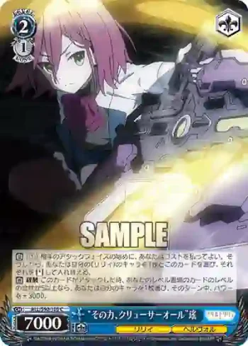 ALL/S90-105 C “その力、クリューサーオール”瑤