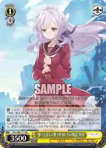 ALL/S90-111 PR “儚くも美しく戦う少女たちの物語”叶星