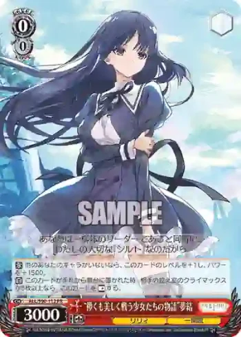 ALL/S90-112 PR “儚くも美しく戦う少女たちの物語”夢結