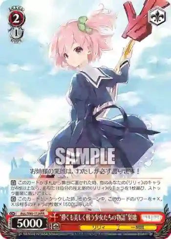 ALL/S90-113 PR “儚くも美しく戦う少女たちの物語”梨璃