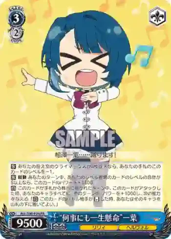 ALL/S90-P04 PR “何事にも一生懸命”一葉