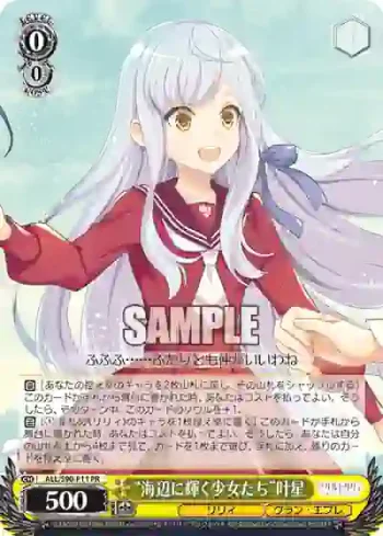 ALL/S90-P11 PR “海辺に輝く少女たち”叶星