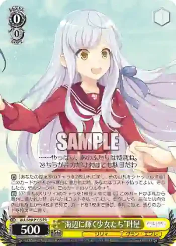 ALL/S90-P11S PR “海辺に輝く少女たち”叶星