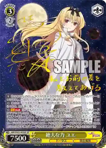 (簽名)ARI/S103-002SP  絶大な力 ユエ