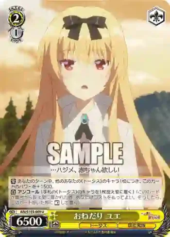 ARI/S103-009  おねだり ユエ
