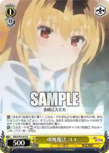 ARI/S103-013  魂魄魔法 ユエ