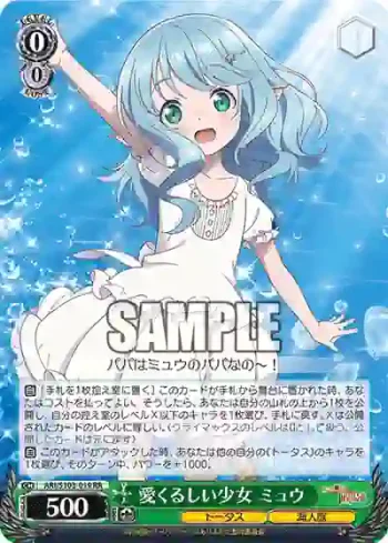 ARI/S103-019  愛くるしい少女 ミュウ