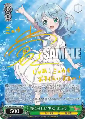 (簽名)ARI/S103-019SP  愛くるしい少女 ミュウ