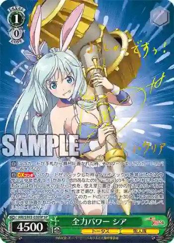 (簽名)ARI/S103-020SP  全力パワー シア