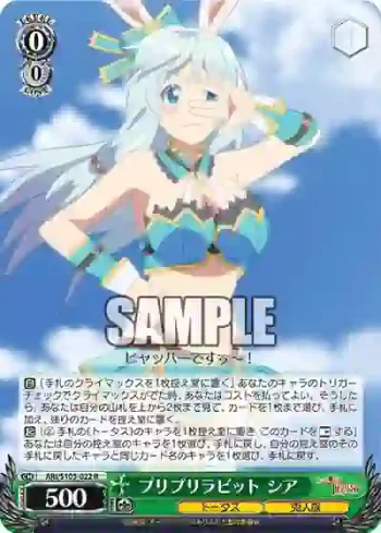 ARI/S103-022  プリプリラビット シア