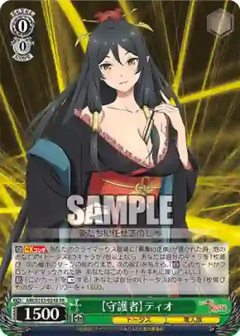 ARI/S103-024S  【守護者】ティオ