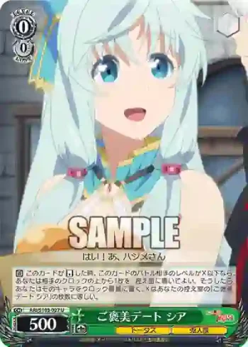 ARI/S103-027  ご褒美デート シア
