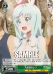ARI/S103-038  ライセン大迷宮攻略 シア