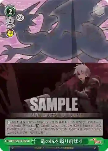 ARI/S103-042  竜の尻を蹴り飛ばす