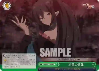 ARI/S103-044  黒竜の正体