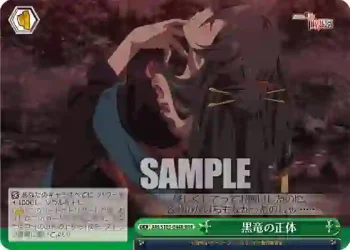 ARI/S103-044R  黒竜の正体