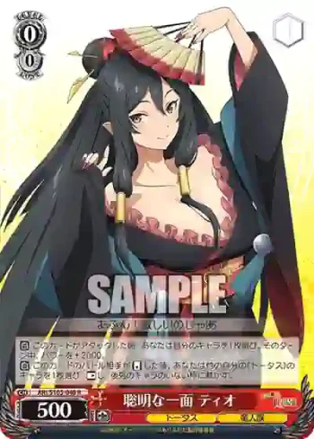 ARI/S103-048  聡明な一面 ティオ