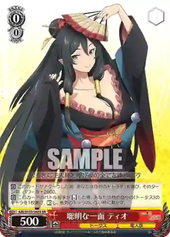 ARI/S103-048S  聡明な一面 ティオ