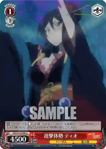 ARI/S103-058  迎撃体勢 ティオ