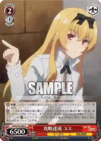 ARI/S103-060  攻略達成 ユエ