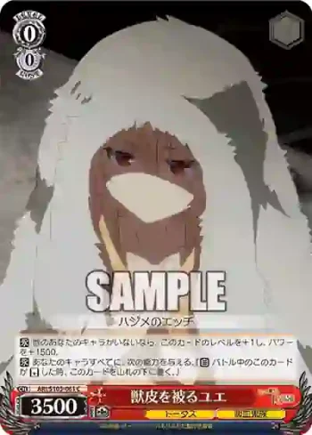 ARI/S103-061  獣皮を被るユエ